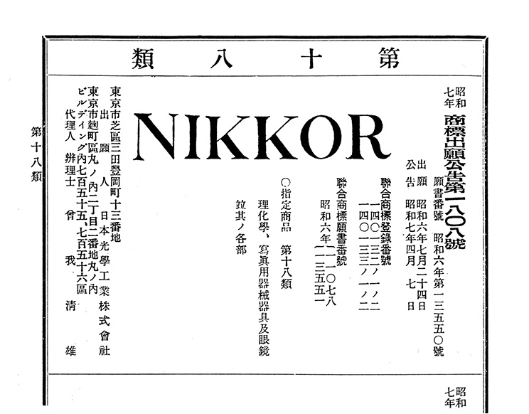 日本国内NIKKOR的商标申请公告